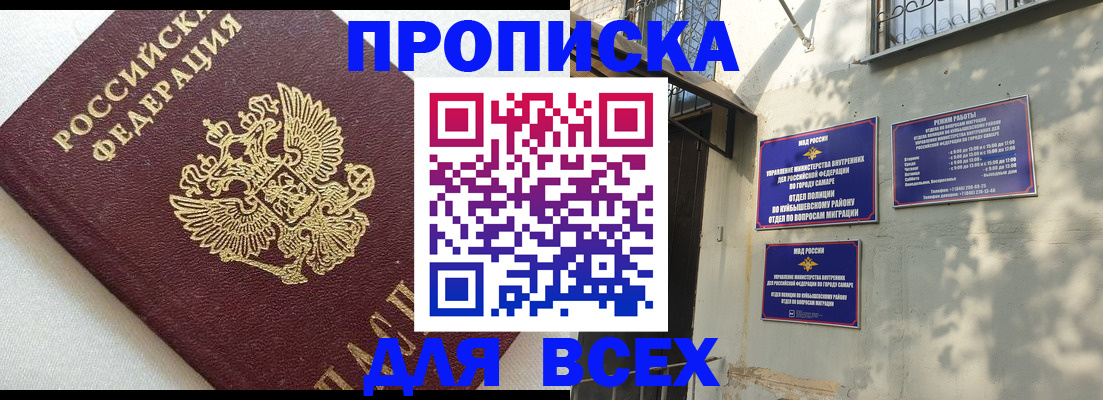 прописка 2025 в Великих Луках