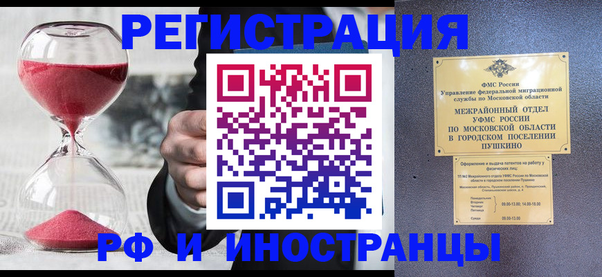 прописка законно в Великих Луках