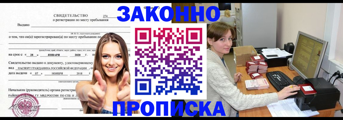 временная регистрация для школы в Великих Луках